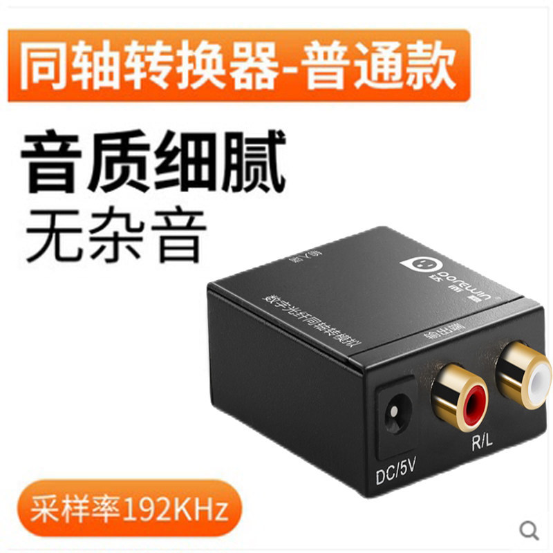Optical Fiber Coaxial Audio Converter Digital to Analog 3.5 Audio Converter SPDIF TV เหมาะสําหรับ Xi