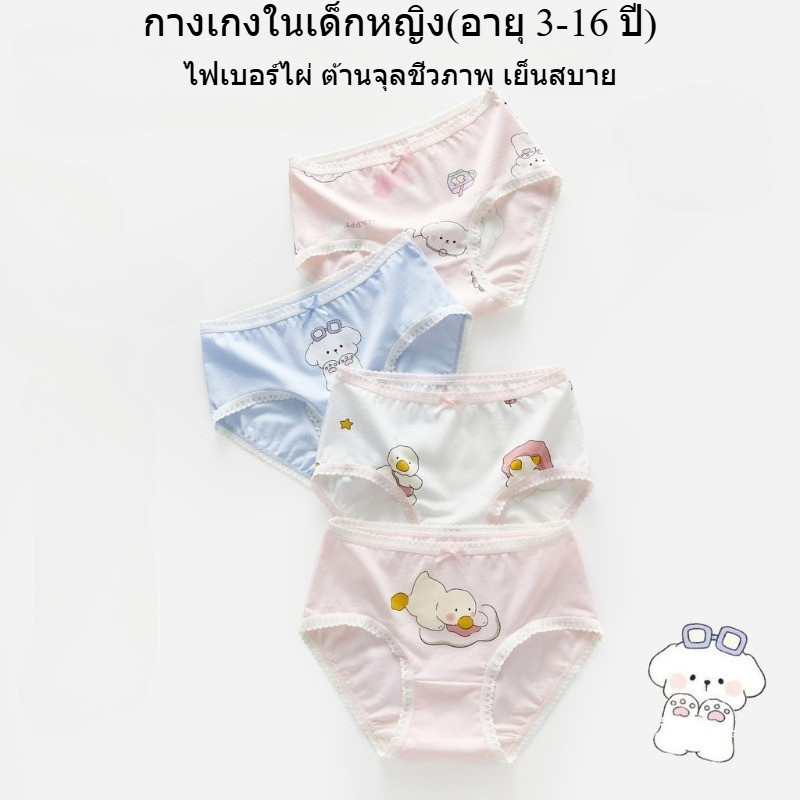 กางเกงในเด็กผู้หญิง รุ่นใหม่ ผ้าฝ้ายแท้ เกรด A ไม่อึดท้าย สำหรับเด็กผู้หญิง