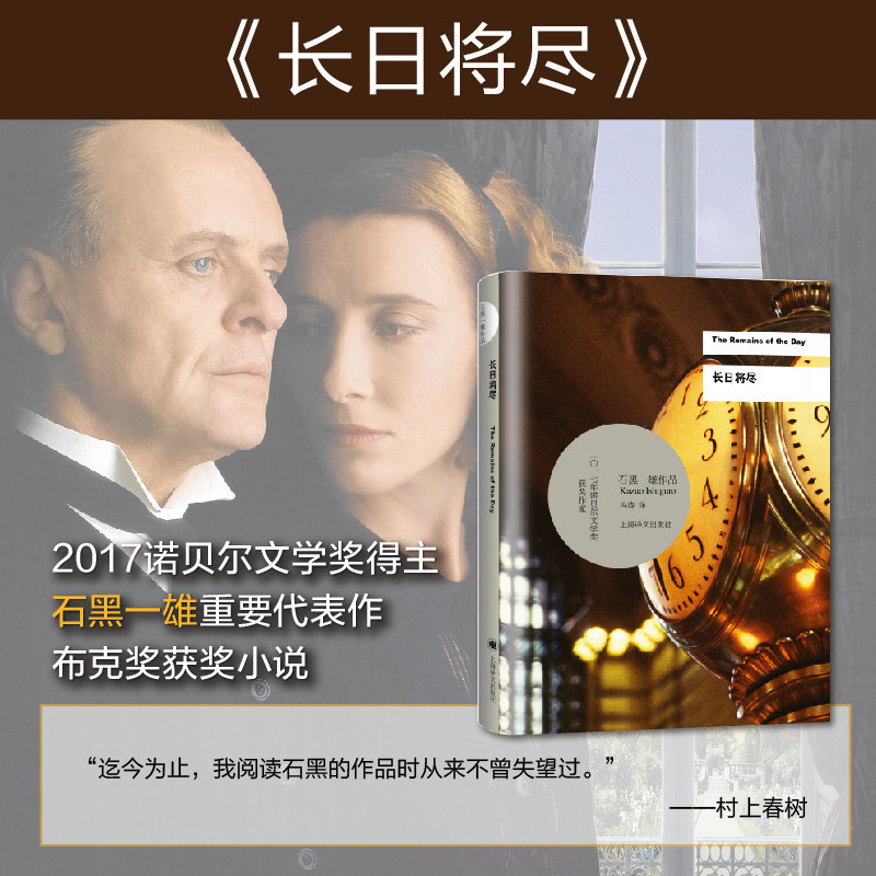Winner Long-Day Kazuo Ishiguro 2017 รางวัลโนเบลของวรรณกรรม Winner Ishiguro Kazuo Masterpiece British