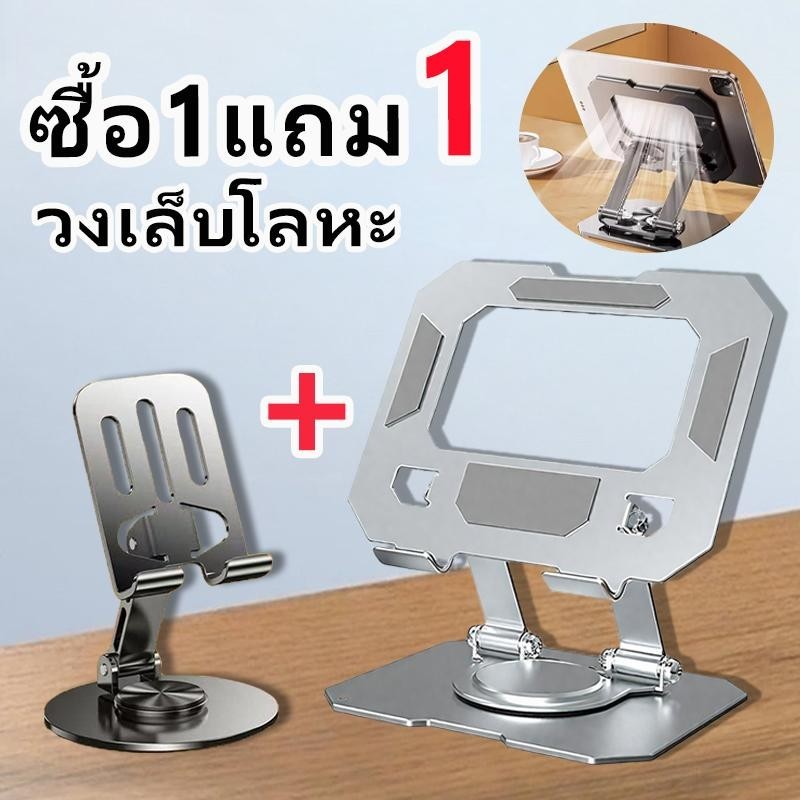 360°Rotatable Phone Tablet Stand Adjustable Metal Foldable Desktop Stand ขาตั้งไอแพด แท่นวางแล็ปท็อป