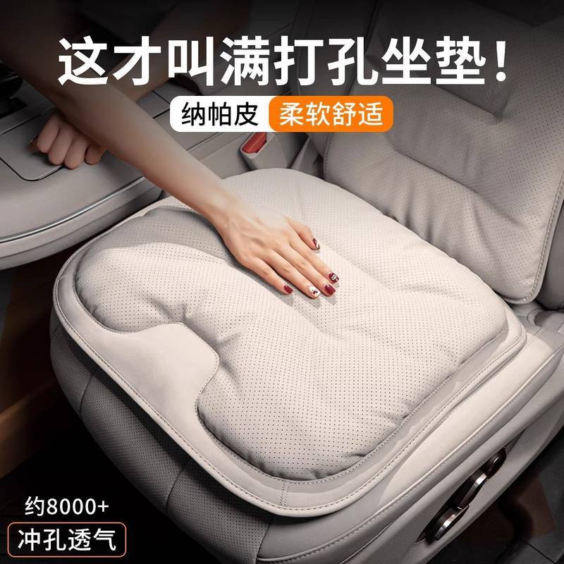 Car Seat Cushion Breathable Napa Leather Seat Cushion Car Advanced Seat Soft and Comfortable Four Se