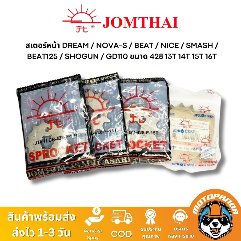 สเตอร์หน้า พระอาทิตย์ DREAM NOVA-S SMASH BEAT SHOGUN GD110 BEST125 ขนาด 428 14T 15T Jomthai แท้ 100%