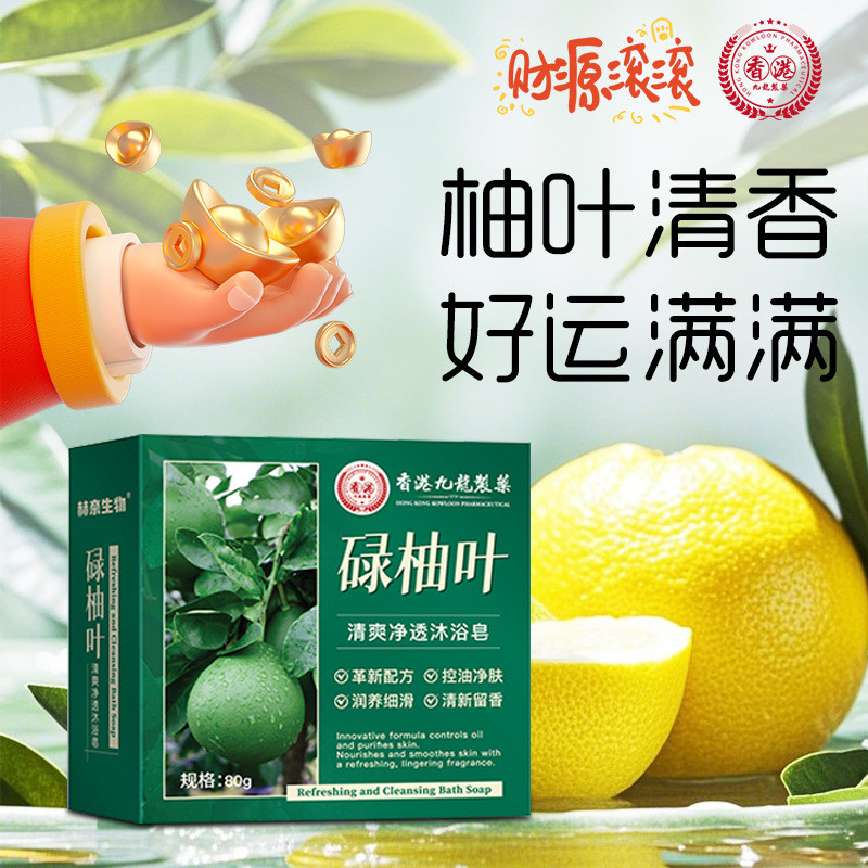 Hong Kong Kowloon Pharmaceutical Luyou Leaf สบู่อาบน้ําใสบริสุทธิ์สดชื่นกลิ่นหอมติดทนนานใบส้มโอ10310