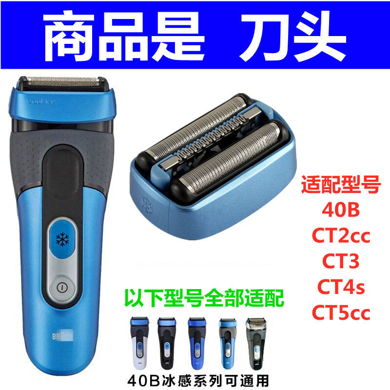 เหมาะสําหรับ BRAUN มีดโกนหัวน้ําแข็ง 40B อุปกรณ์เสริม CT2S CT2CC CT5CC ตาข่ายฟิล์ม 5676