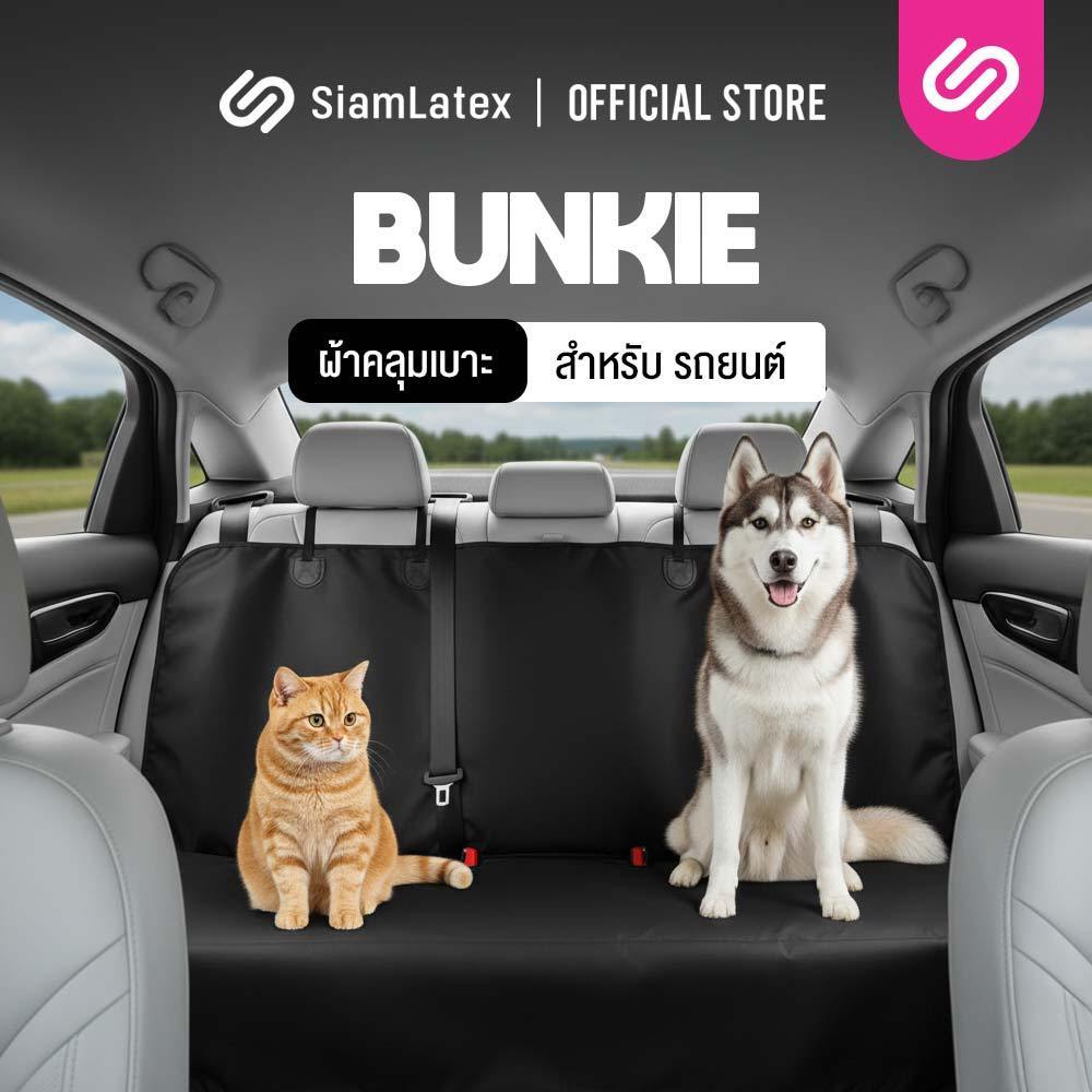 SiamLatex ผ้าคลุมเบาะรถยนต์ แผ่นรองเบาะรถยนต์ สำหรับหมาแมว Bunkie สำหรับสัตว์เลี้ยง