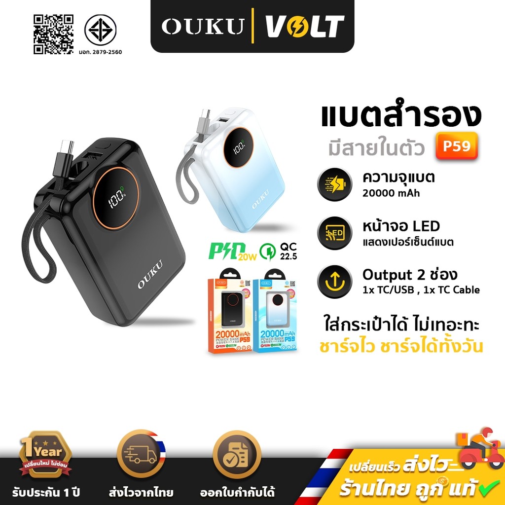 OUKU P59 พาวเวอร์แบงค์ 20000mAh ชาร์จเร็ว PD 20W + QC 22.5W มีสาย Type-C ในตัว จอ LED แบตสำรอง Power