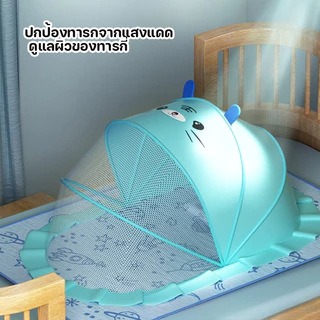 Berma Baby ผ้าคลุมมุ้งเด็ก ป้องกัน 360° รูปทรงสัตว์น่ารัก ระบายอากาศดี มุ้งครอบเด็กแบบพกพา