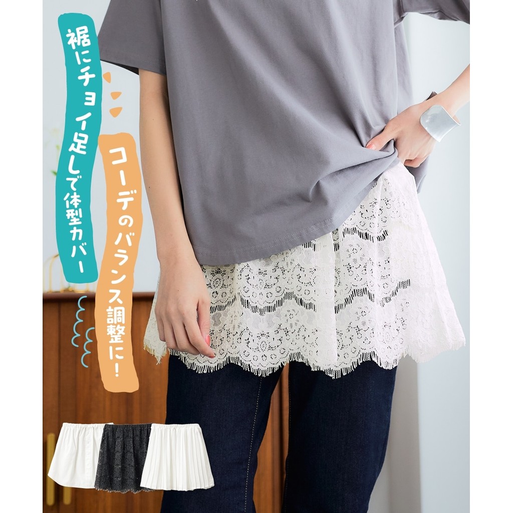 [จัดส่งจากประเทศญี่ปุ่น] Nissen_  เสื้อต่อชายเสื้อแฟชั่นสตรี เสริมความยาว พรางสะโพก พรางหุ่น ทรงหลวม ใส่สบาย สไตล์ญี่ปุ่น Mix&Match ได้หลายลุค ไม่ต้องกลัวโป๊ ซักง่าย ใส่ได้ทุกฤดู มีหลายแบบ โปรโมชั่นคุ้มค่า!