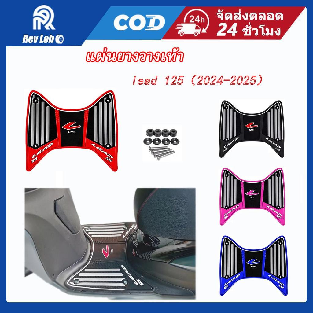แผ่นยางวางเท้า Lead 125 รุ่นล่าสุด 2025-2026 หลายสี หรีด 125 กันลื่น ทนทานต่อการสึกหรอ สำหรับ Lead 125