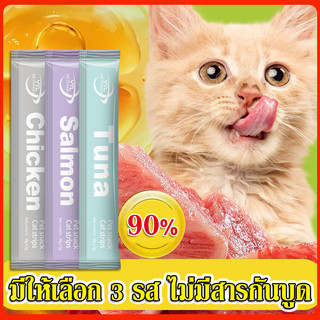 YTL ขนมแมวเลีย​ ขนาด16กรัม รสชาติอร่อยถูกใจน้องเหมียว ชอบมากมีให้เลือก 5 รส อาหารเปียกแมว อาหารซอง 1บาท