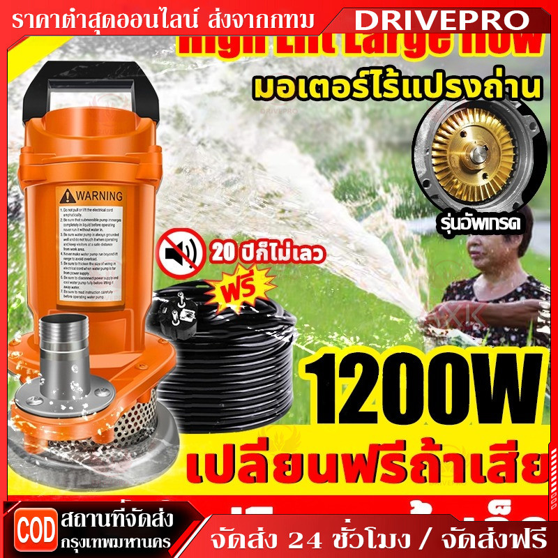 DRIVEPRO⚡ปั๊มแช่ ปั๊มน้ำ ปั๊มจุ่ม ปั๊มแช่ไฟฟ้า 750W/220V 99980KPA ฟรีสายไฟยาวพิเศษ  ปั้มแช่ดูดโคลน มอเตอร์ทองแดงแท้ 100%
