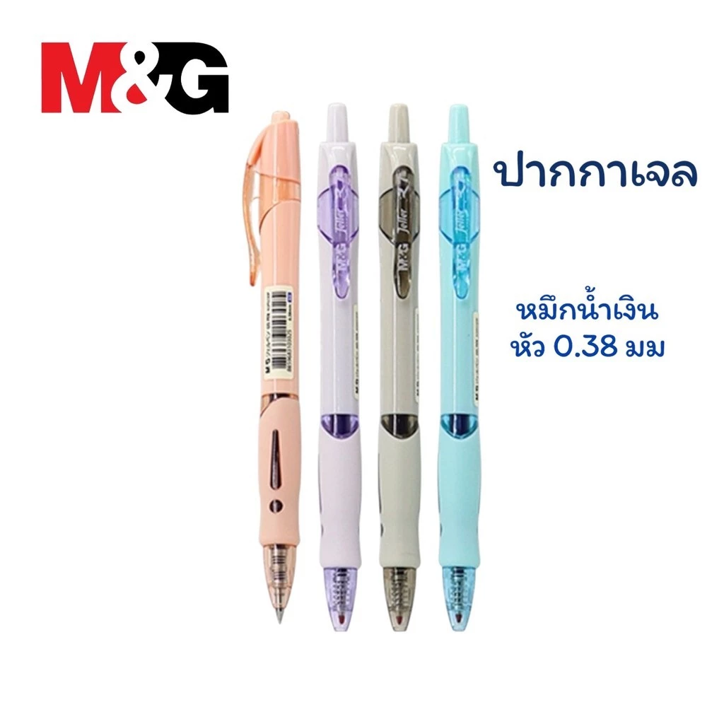 ปากกาเจล M&G AGP023DP ขนาดหัว 0.38 มม ปากกาเจลกดสีน้ำเงิน ปากกาเจลแบบกด สีชัด เส้นคม