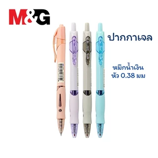 ปากกาเจล M&G AGP023DP ขนาดหัว 0.38 มม ปากกาเจลกดสีน้ำเงิน ปากกาเจลแบบกด สีชัด เส้นคม
