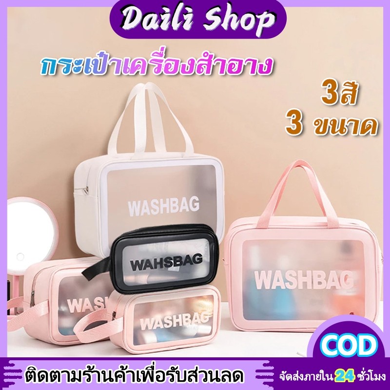 DAILY พร้อมส่ง สีขาว/สีชมพู/สีดำ กระเป๋าเครื่องสําอาง กระเป๋ากันน้ำ กระเป๋าแต่งหน้าแบบใส