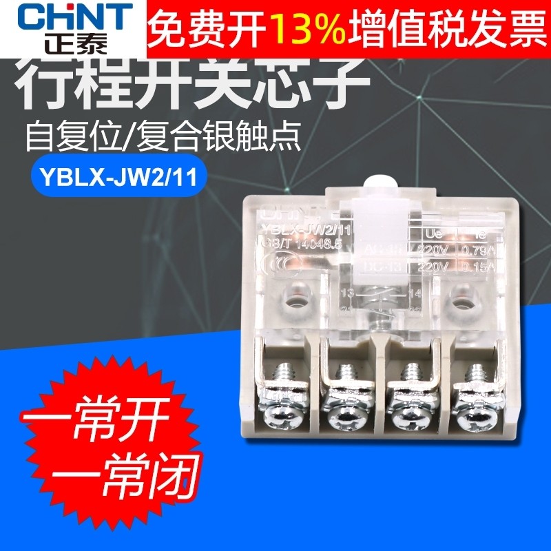 CHNT/Zhengtai Travel Switch YBLX-JW2/11 Core Limiter Switch H/L 11Z/3 Micro-Drive 11Z/5