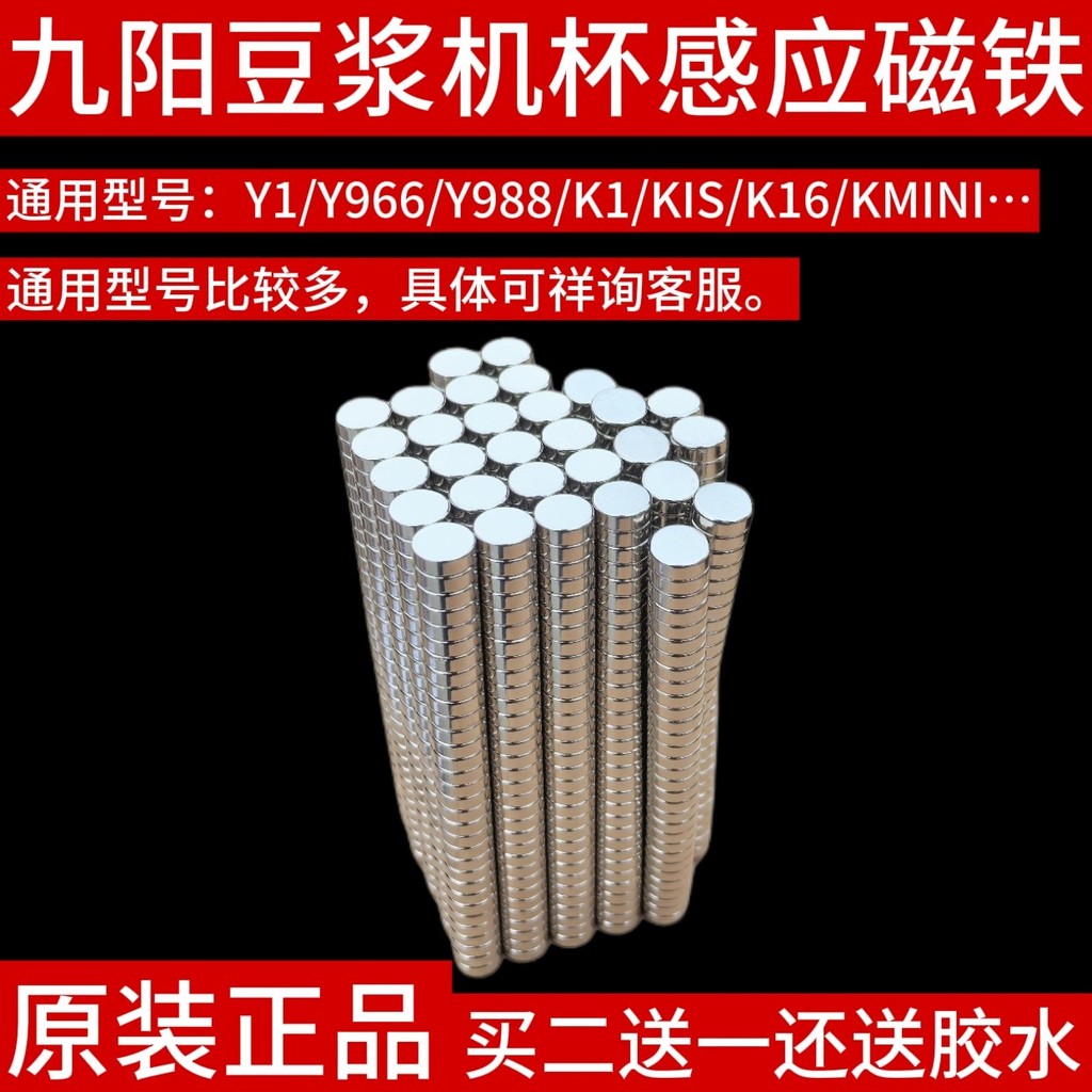 Joyoung เครื่องทํานมถั่วเหลือง ถ้วยนม แม่เหล็ก Y3/Y1Pro/Y966/K2S/Y511/Y521/Y536y511 Induction
