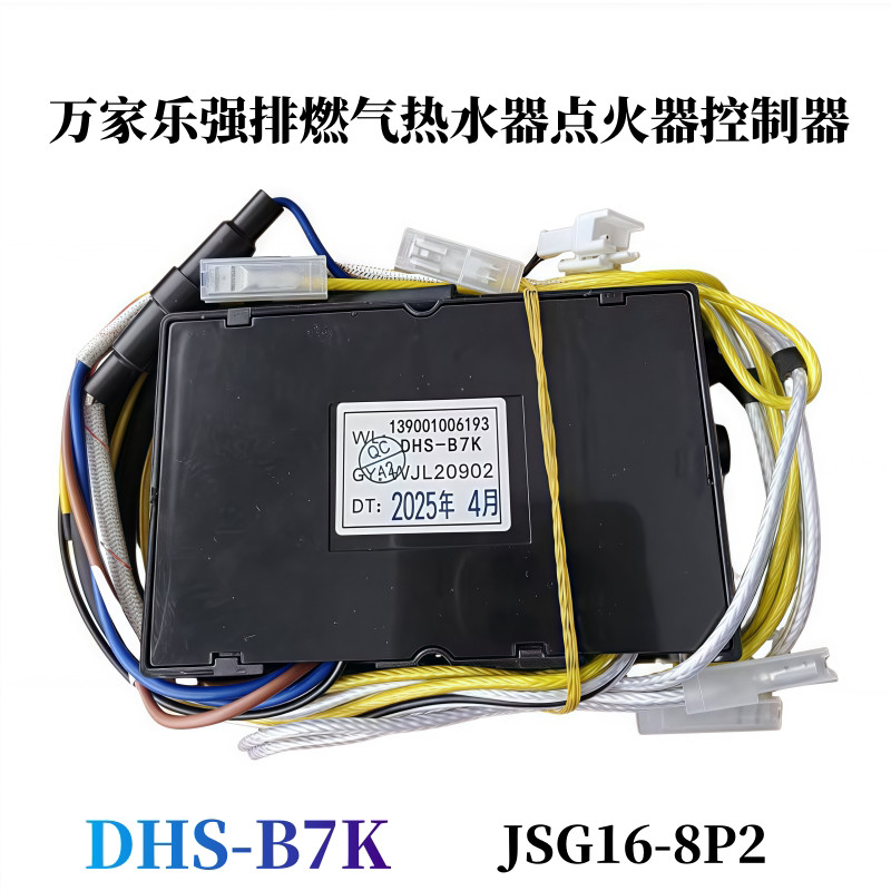 เหมาะสําหรับ Wanjiale Igniter DHS-B7K Controller Strong ไอเสียเครื่องทําน้ําอุ่นแก๊ส JSG16-8P2 B7A