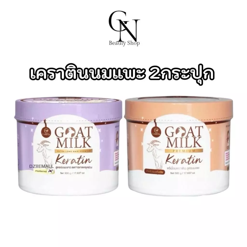 เคราตินนมแพะ เซ็ต2กระปุก CARISTA Goat Milk Keratin 500 g. เหมาะสำหรับผมทำสี Keratin