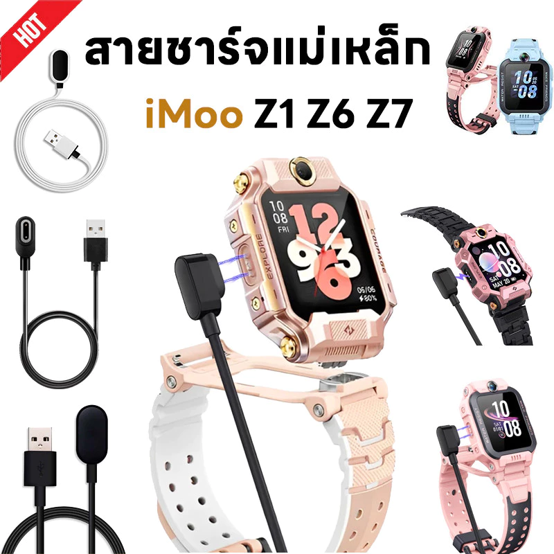 สายชาร์จนาฬิกาสำหรับ imoo watch phone รุ่น Z1/Z6/Z7 Charger Cable