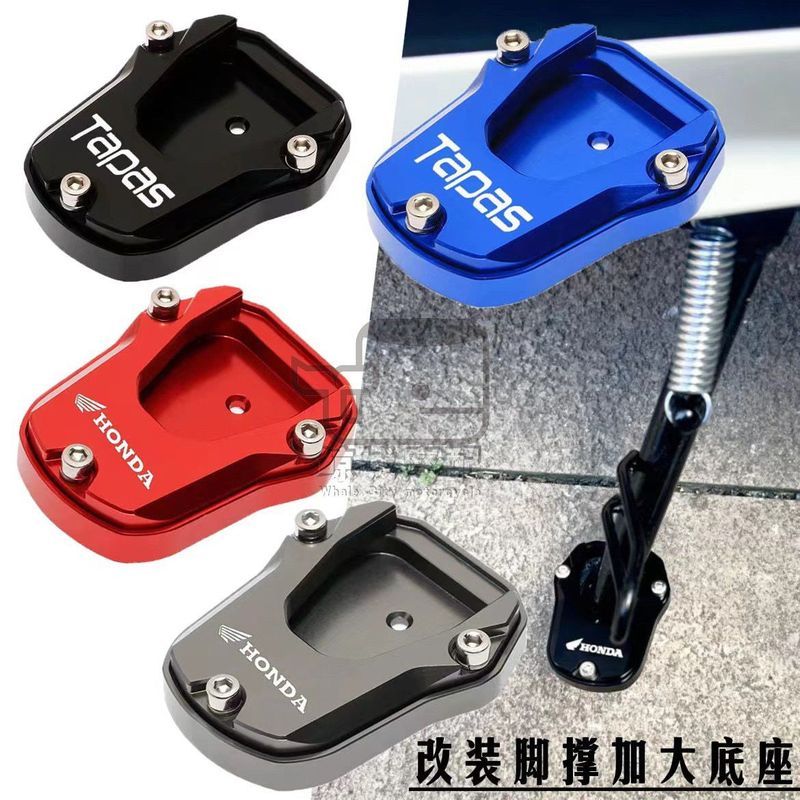 เหมาะสําหรับ Wuyang Honda Tapas Tapas 100 NBX ns125la ดัดแปลงอุปกรณ์เสริมเท้าด้านข้างรองรับฐานเบาะขน