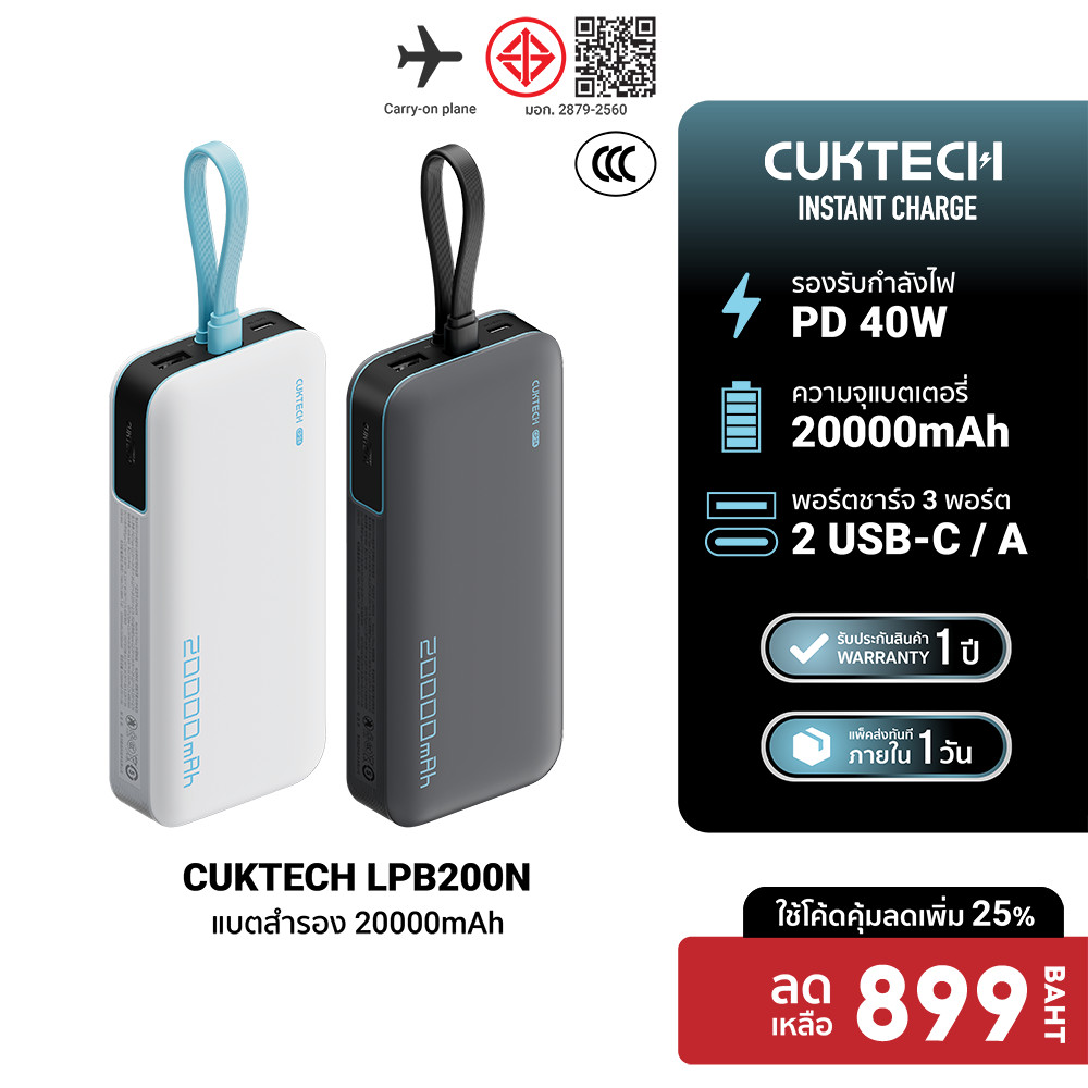 [ลดเหลือ 899] CUKTECH LPB200N แบตสำรอง ชาร์จเร็ว 20000 mAh มาตรฐาน CCC USB-C 40W และ USB-A 33W -1Y