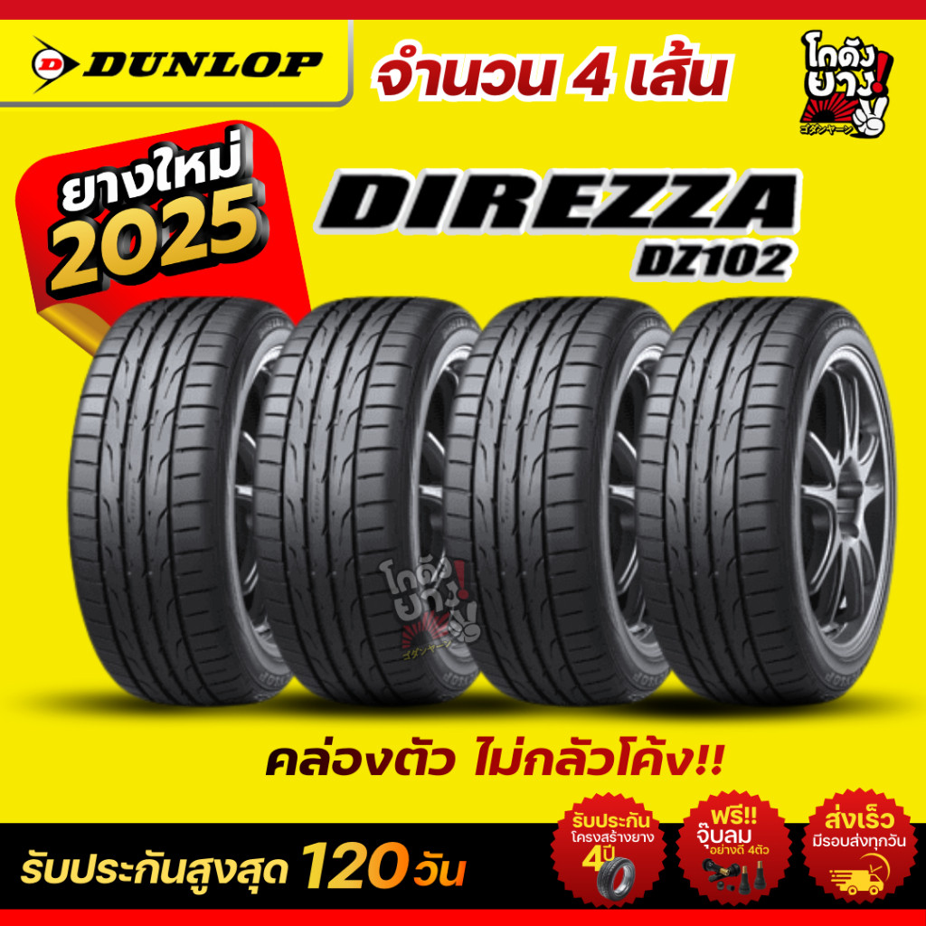 225/50R16  ยี่ห้อ DUNLOP รุ่น DIREZZA DZ102  ยางเก๋งผลิตปี2025 จำนวน 4 เส้น