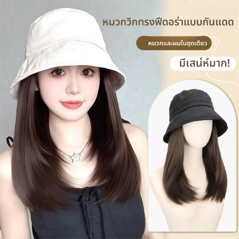 หมวกวิกทรงฟีดอร่า ผมตรงธรรมชาติ แบบชุดเดียวพร้อมใส่ กันแดด ป้องกัน UV ระบายอากาศดี ไม่ร้อน