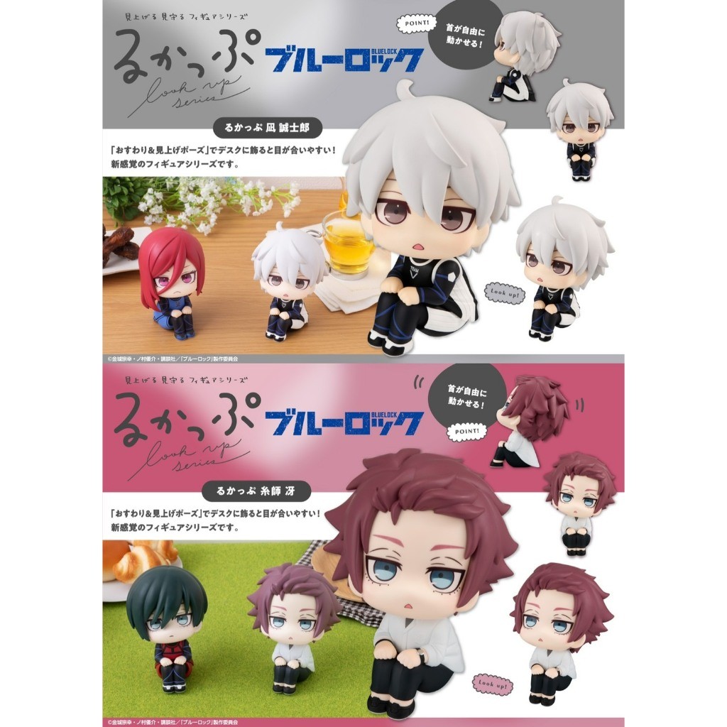 (📌PRE-ORDER) BLUE LOCK Look Up Yoichi Isagi & Bachira & Seishirou Nagi & Sae Itoshi Complete Figure 