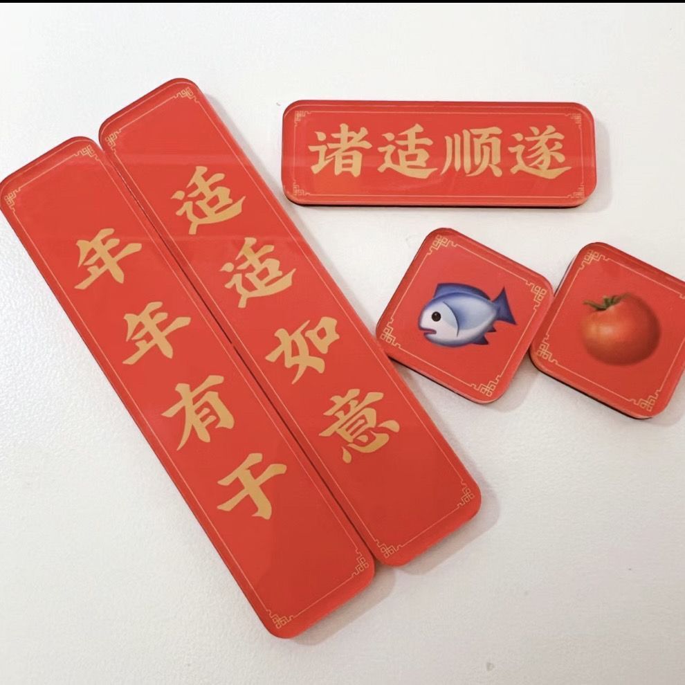 /จัดส่งด่วน สติ๊กเกอร์ติดตู้เย็นผลิตภัณฑ์ Yushi ทุกปีมีสติกเกอร์ตู้เย็น Yushi รอบ ๆ Yushi Yushi Yush