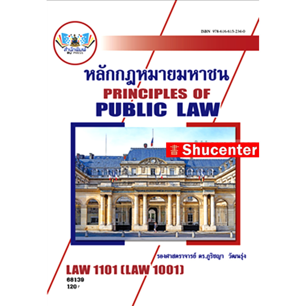 LAW1101 (LAW1001) 65004 หลักกฎหมายมหาชน s