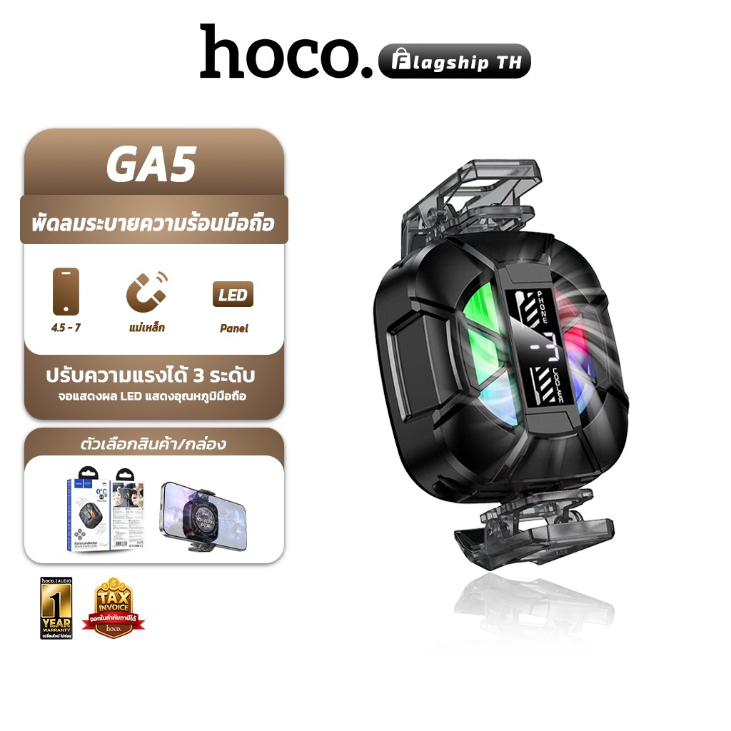 HOCO GA5 พัดลมระบายความร้อนติดหลังมือถือ 2in1 แม่เหล็ก + คลิปหนีบ ปรับแรงลม 3 ระดับ mobile phone coo