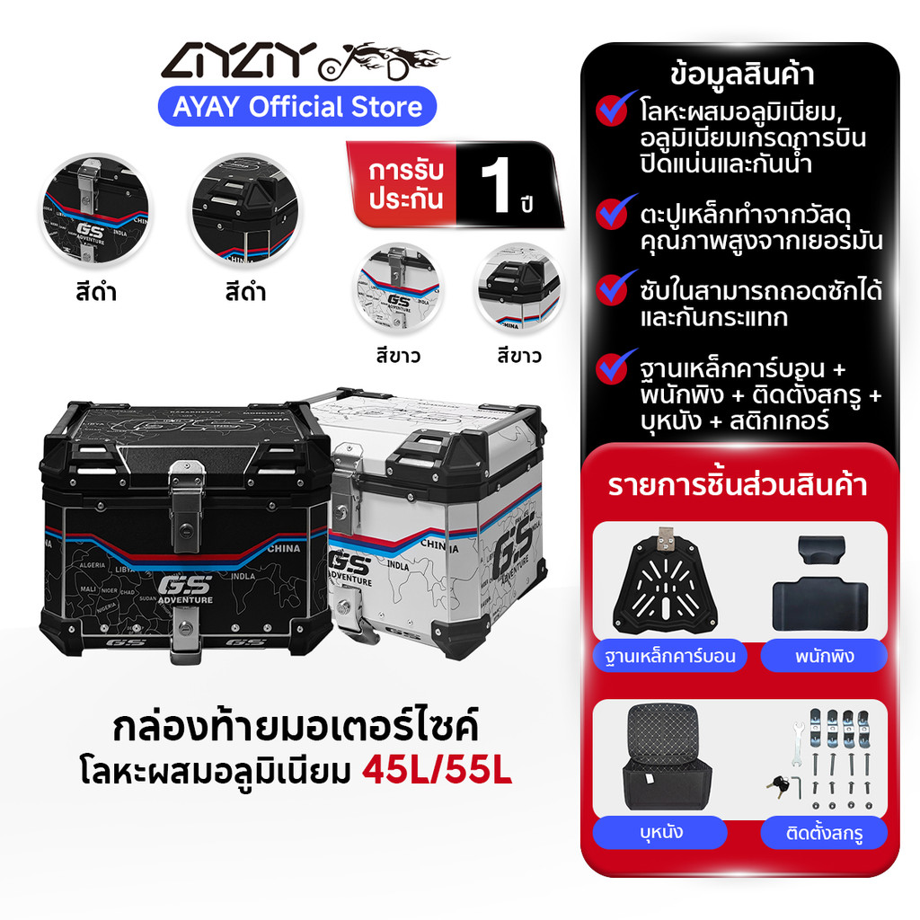 AYAY กล่องท้าย กล่องใส่รถ 55/45 กล่อง 45 ลิตร กล่องหลัง กล่อง xmax กล่องท้าย กล่องติดรถ กล่องท้ายมอเ