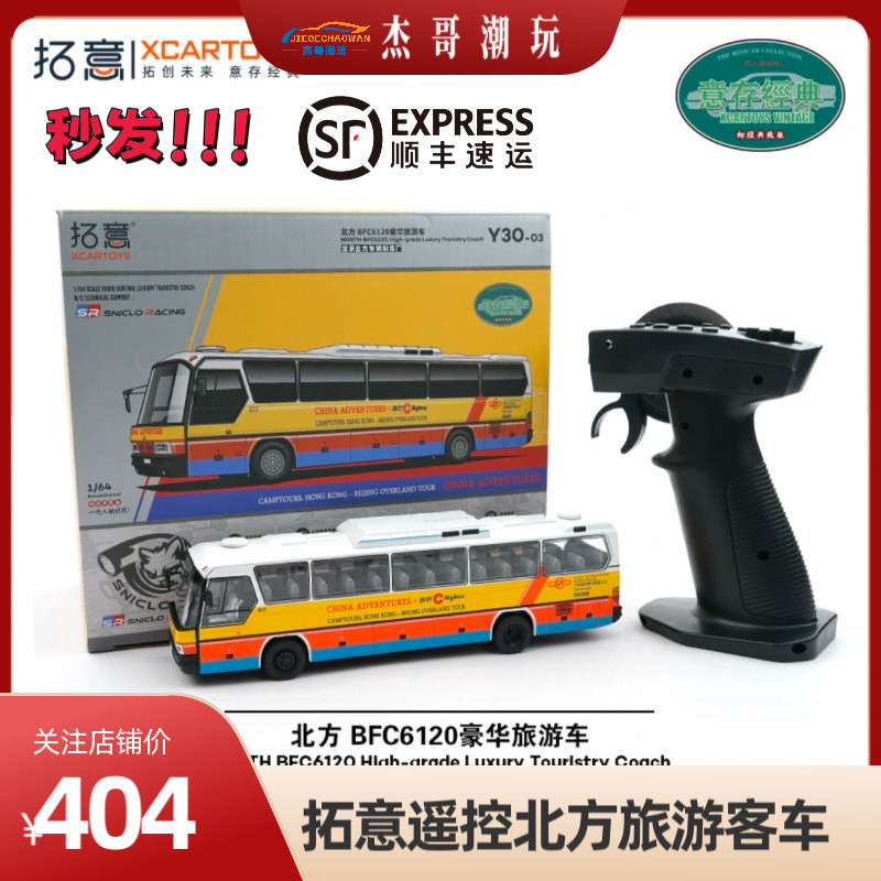 Tuoyi 1/64 โลหะผสมของเล่นจําลองรถบัสรีโมทคอนโทรลรถบัส North BFC6120 รถการท่องเที่ยวหรูหรารุ่น