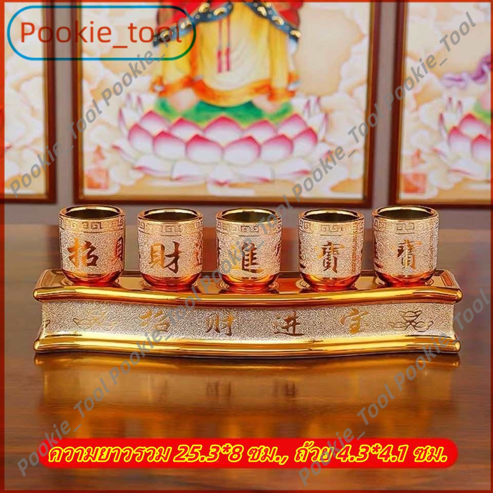 💥พร้อมส่ง💥ชุดถ้วยบูชาเซรามิก 5 ใบ พร้อมฐาน พ่นทรายทอง ใช้บูชาพระ ไหว้เจ้า ศาลพระภูมิ ถวายพระ ถ้วยกวนอิม