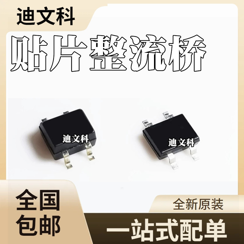 ยี่ห้อใหม่ MB6S MB6F MB8S MB8F MB10S MB10F Ultra-Thin Rectifier Bridge Pile SOP