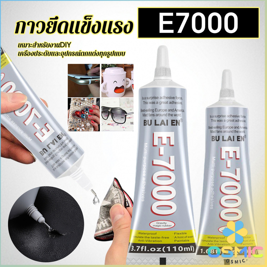 E7000 กาวพลังสูง 50/110ML DIY ตกแต่งเจาะอเนกประสงค์โปร่งใสกาวซ่อมกระเป๋าหนัง เครื่องประดับ ของเล่น พ