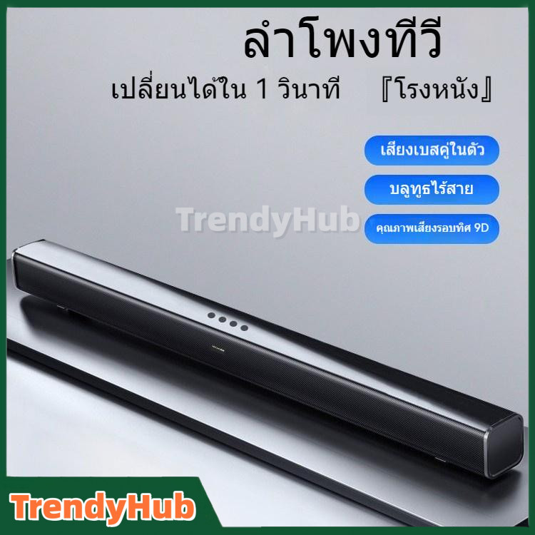 ลำโพงซาวด์บาร์ TV Speaker Soundbar ลำโพง ลำโพงทีวี ลำโพงไร้สาย ลำโพงบลู