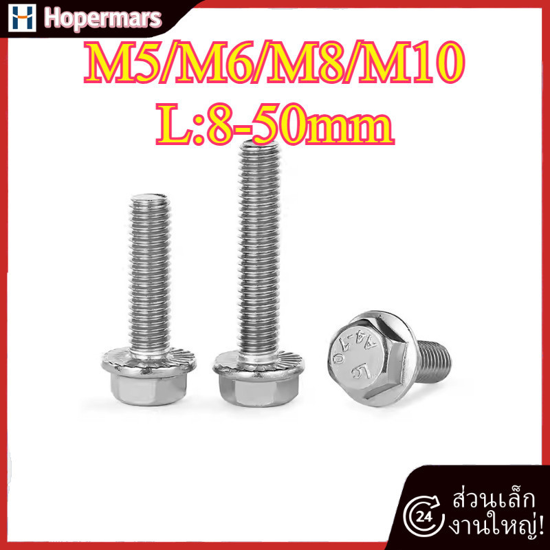316 สกรูกันลื่นหน้าแปลนสแตนเลส M5/M6/M8/M10 * L8-50mm (HA-LR-TH)