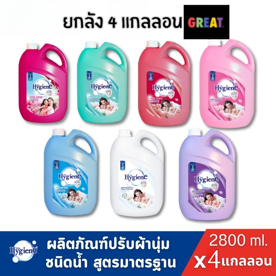 [ยกลัง 4 แกลลอน] Hygiene ไฮยีน น้ำยาปรับผ้านุ่มสูตรมาตรฐาน ขนาด 2800 ml