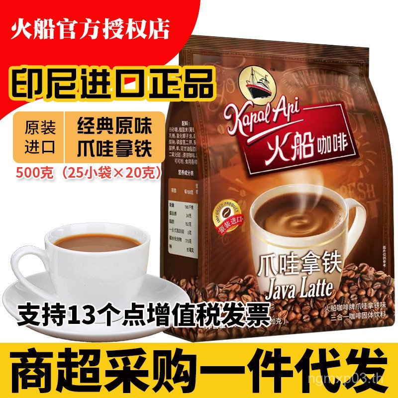 XE75 อินโดนีเซียนําเข้ากาแฟ Java Latte 500g/ถุง Extra Espresso รุ่น 3 in 1 กาแฟสําเร็จรูป Instant La