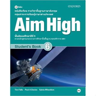 Bundanjai (หนังสือเรียนภาษาอังกฤษ Oxford) หนังสือเรียน Aim H…