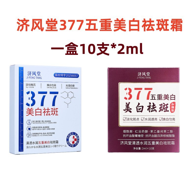 Jifengtang 377 Five-fold Whitening Freckle Cream Moisturizing Moisturizing Whitening กระ-fading Frec