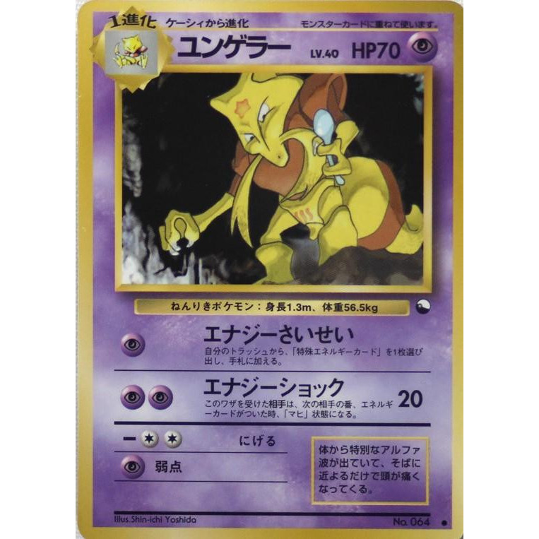 [Binder Condition] Kadabra [Series III Yoshida] 64 Pokemon Japanese Vending