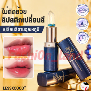 ลิปสติก Lip Lessxcoco ลิป นางฟ้า เปลียนสีแท่งเเบบใสๆ ลายดอกไ…