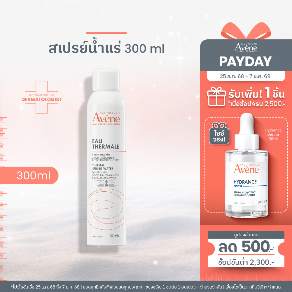 Avene Thermal Spring Water 300ml อาเวน สเปรย์น้ำแร่ปลอบประโลมผิว ลดการระคายเคือง