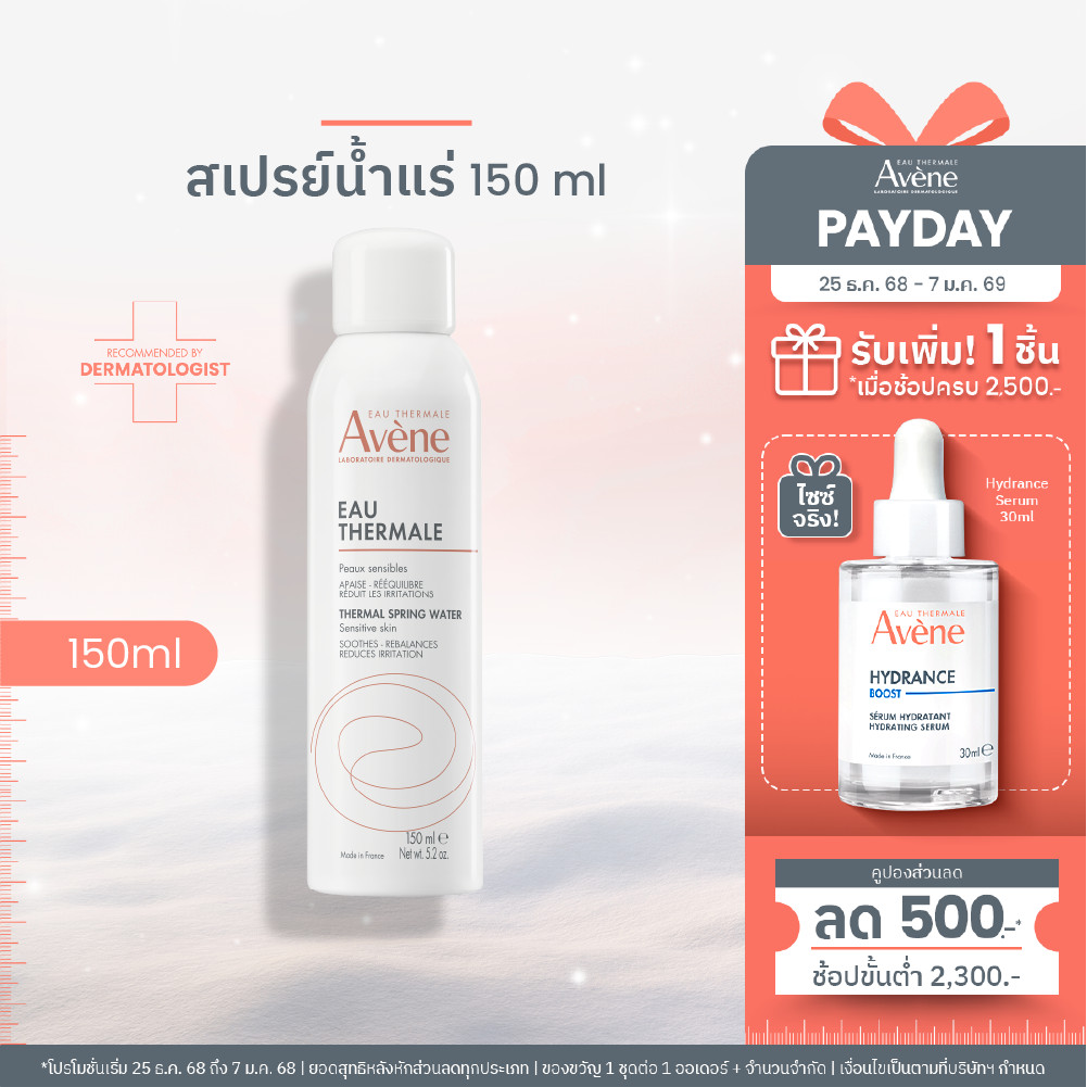 Avene Thermal Spring Water 150ml สเปรย์น้ำแร่ปลอบประโลมผิว ลดการระคายเคือง