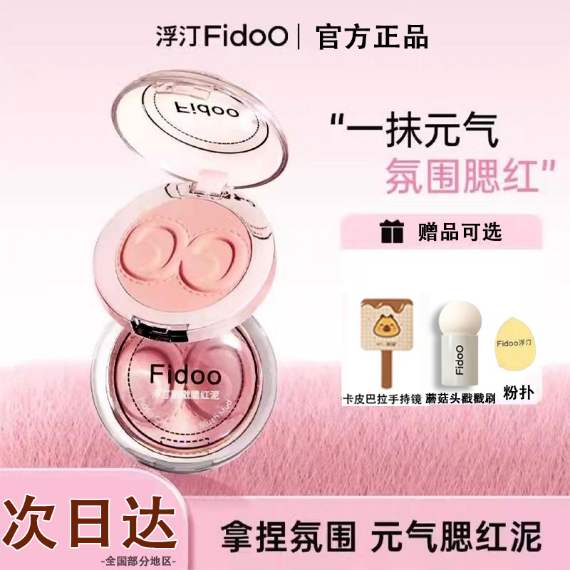 ครีมบลัช บลัชออน Fidoo fidoo fidoo Stamp Blush Clay Cream Monochrome High Gloss Contouring 06 Matte 
