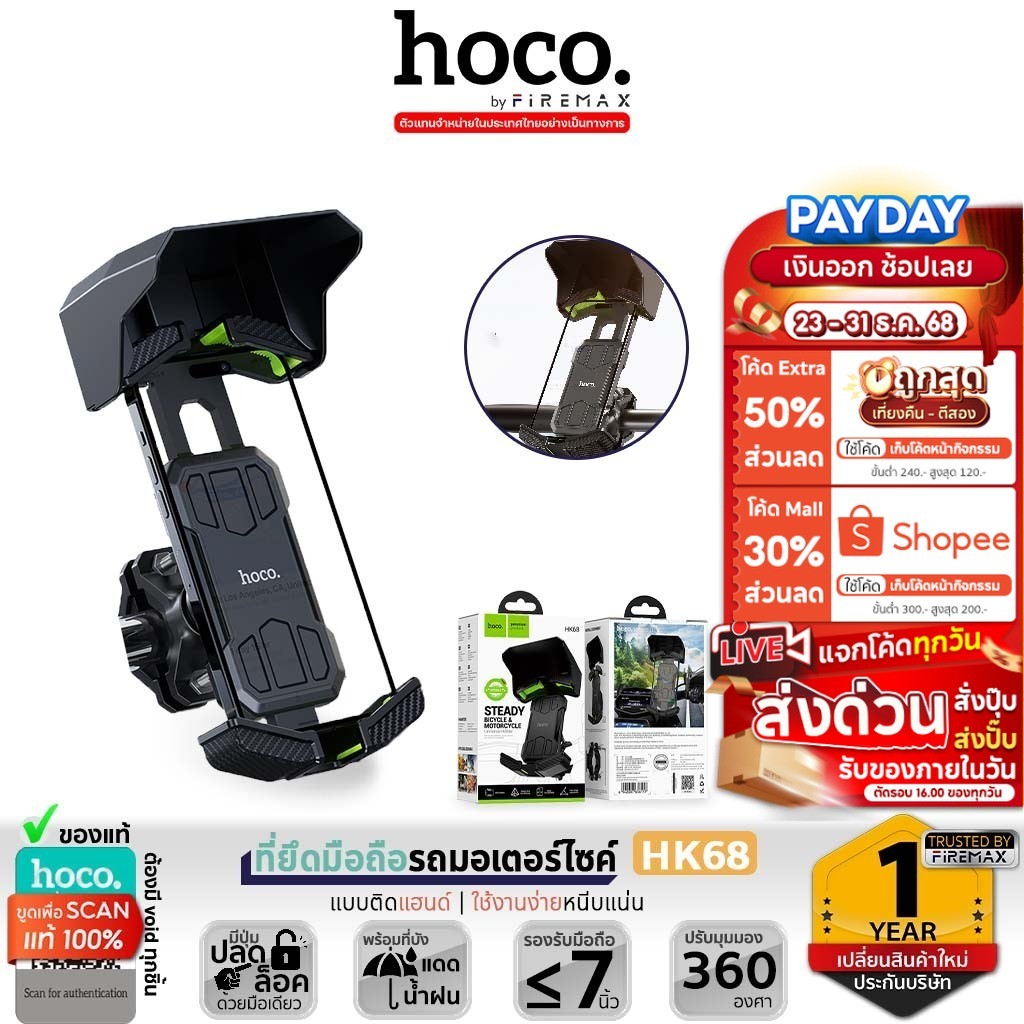 HOCO HK68 H31 ที่ยึดมือถือมอเตอร์ไซค์/รถ จักรยาน พร้อมบังน้ำฝน หมุนได้ 360° สำหรับมือถือ 5-7.2 นิ้ว (hc7)