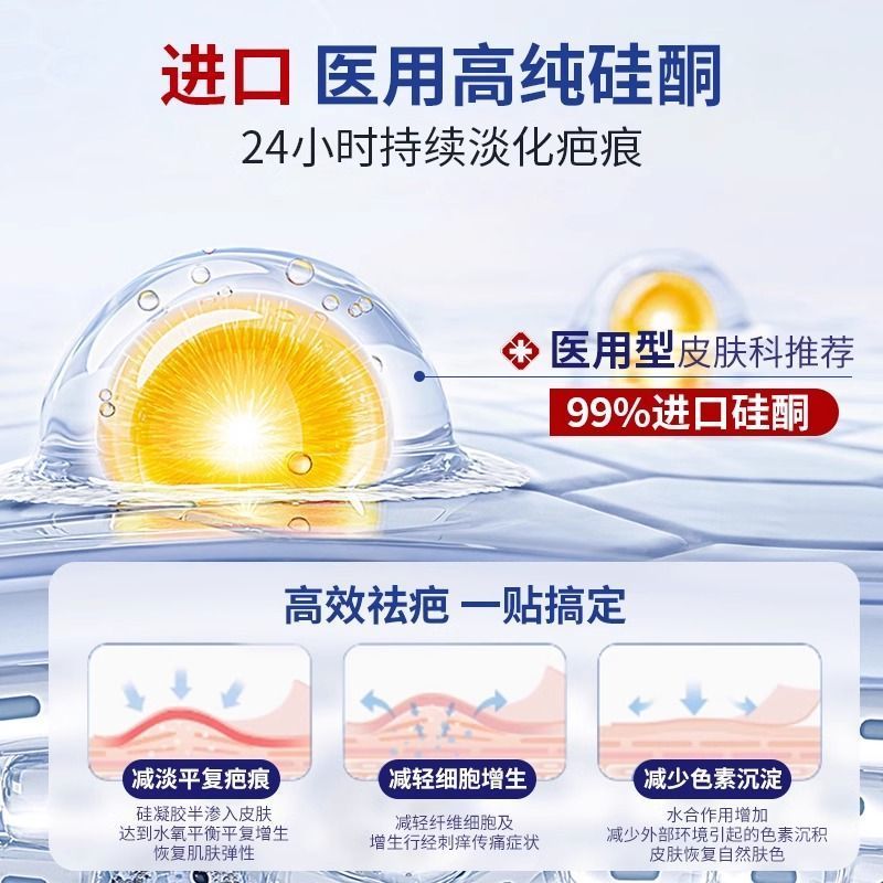 Medical Scar Patch Growth Repair Bump Cut Belly Production Surgery Bump Acne Marks Pimples Silicone 