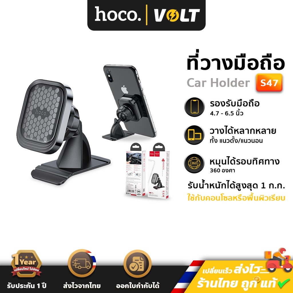 Hoco S47 ที่วางมือถือในรถ แบบแม่เหล็ก ติดคอนโซล เหมาะกับมือถือขนาด 4.7-6.5 นิ้ว Magnetic Car holder 